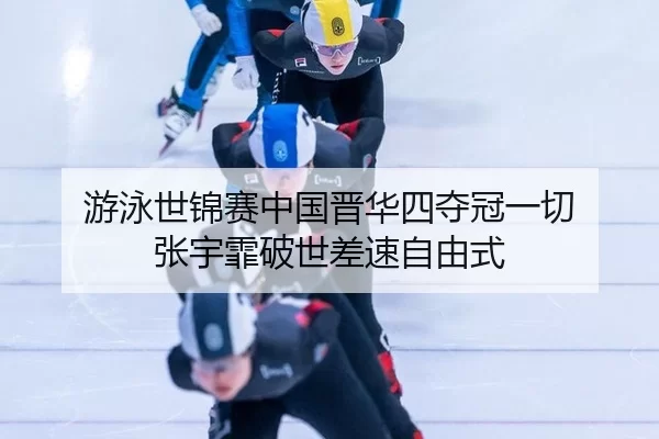 you-yong-shi-jin-sai-zhong-guo-jin-hua-si-duo-guan-yi-qie-zhang-yu-fei-po-shi-cha-su-zi-you-shi-3-180.jpg